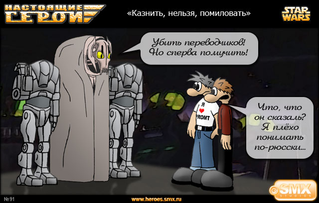 Сленг пилотов Альянса, Новой Республики и Галактической Империи